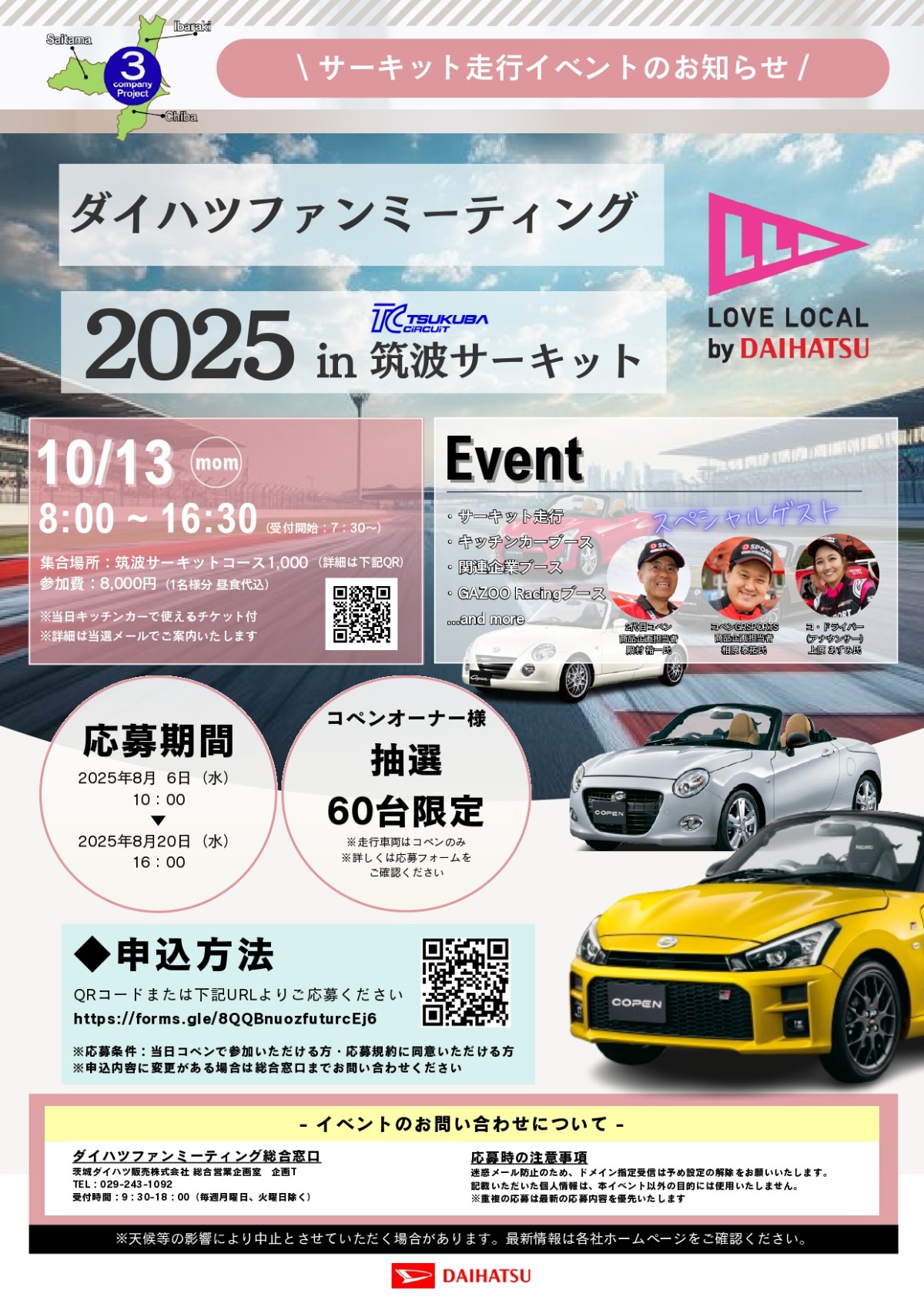 「LOVE LOCAL サーキット走行イベントのお知らせ